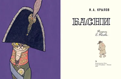 Рисунки к басням И. А. Крылова (набор из 12 открыток) Купить в Москве с  доставкой.