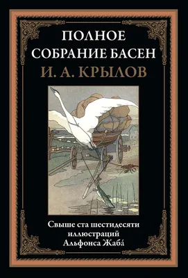 Памятник №140. Басням Крылова-1