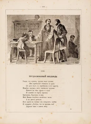 Жан Иньяс Изидор (Жерар) Гранвиль - Осел-флейтист. Иллюстрации к басням  Флориана, 1839, 19×25 см: Описание произведения | Артхив