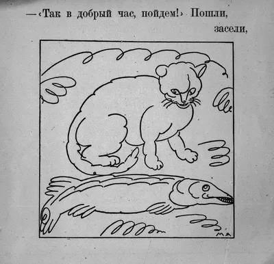 Басни И. А. Крылова / И. А. Крылов; рисунки М. Н. Яковлева.- Москва :  Остров, 1922.- 10 с. | Рисунки, Крылья, Наброски