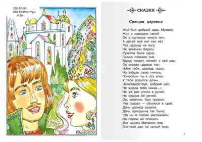 Русские и диснеевские сказки: сравнение. «Спящая царевна и семь гномов»,  «Аленький цветочек», «Спящая царевна».