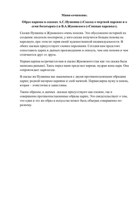 распределите по таблице сказку Жуковского: спящая царевнаи сказку Пушкина:  сказ. о мёртвой царевне - Школьные Знания.com