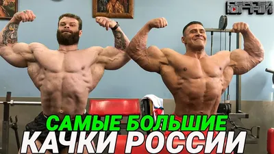 Кучка качков из #ddxбутово 🔵🟠 Скоро новый ролик на канале @vodyanovivan  🎥 . . . #strong #powerful #heavy #fit #stronger #fitness #flex #i… |  Instagram