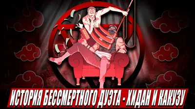 Факты | Какузу | Naruto |Rus| Amino