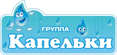 Информационный стенд в детский сад группа \"Капельки\" 3 кармана А4  0,92*0,58м. арт.ДС887 купить в Челябинске по низкой цене с доставкой по  России | Интернет-магазин «Раскрась детство»