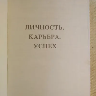 Успех в карьере: этапы карьеры и ее планирование