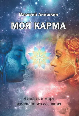 Карма, или как изменить судьбу (Russian... by Крылова, Е.