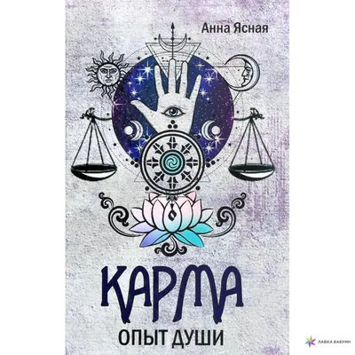 слово \"карма\" из кубов с буквами на светлом фоне Стоковое Фото -  изображение насчитывающей круг, последствия: 252588712