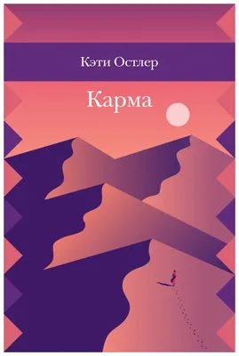 Моя карма и дхарма. Что это такое? - Сурья дас (Андрей Максименко) —  официальный сайт.