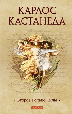 Карлос Кастанеда – Книги Автора, Биография, Фото