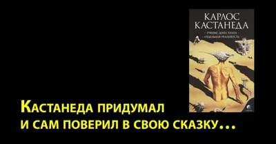 Карлос Кастанеда. Сочинения в пяти томах. Том 3. Книги 5-6. Второе кольцо  силы. Дар Орла (Карлос Кастанеда) - купить книгу с доставкой в  интернет-магазине «Читай-город». ISBN: 978-5-90-689790-9