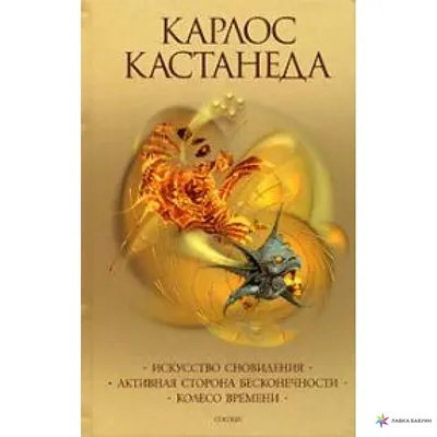 15 глубоких уроков от Карлоса Кастанеды