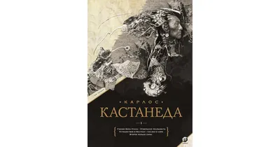 Карлос Кастанеда - Часть 1. Книги 1-5 + Часть 2. Книга 6-11 Твердый  (Подарочный) (ID#1819933065), цена: 2399 ₴, купить на Prom.ua