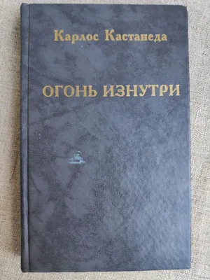 Колесо времени, Карлос Кастанеда – скачать книгу fb2, epub, pdf на ЛитРес