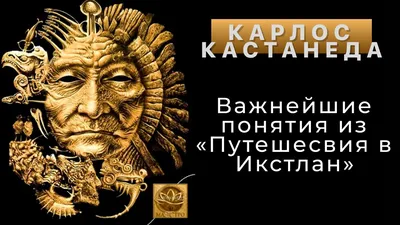 Карлос Кастанеда. Часть 1. Книги 1-5 | Доставка по Европе