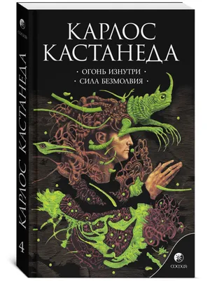 Пелевин и Кастанеда в книге Empire V | Куккуха | Дзен