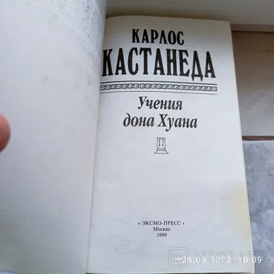 Как издавали Кастанеду. Воспоминания издателя | Пикабу