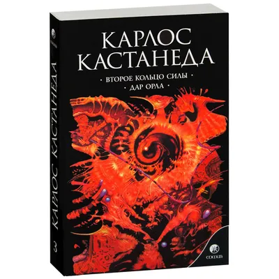 Книга \"Карлос Кастанеда\" Подарочное Издание, Твердый Переплет. Все Тома. —  Купить на BIGL.UA ᐉ Удобная Доставка (1713279715)