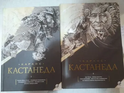 Карлос Кастанеда. Учение дона Хуана. Отдельная реальность: 350 грн. - Книги  / журналы Киев на Olx