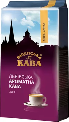 Кофе молотый Віденська кава \"Львівська ароматна\" 250 г (4820000371032) –  отзывы покупателей | ROZETKA