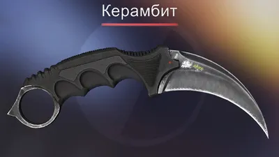 Керамбит тренировочный Cold Steel Karambit FGX купить в Киеве и Украине