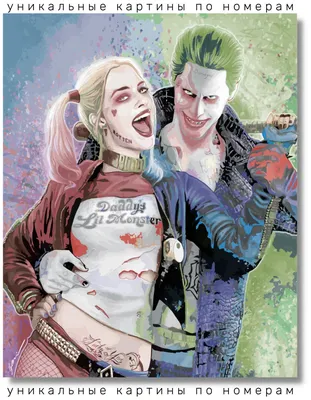 Картина по номерам \"Джокер и Харли Квин Harley Quinn Joker\" холст на  подрамнике — купить в интернет-магазине по низкой цене на Яндекс Маркете