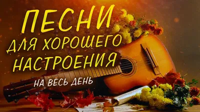 хорошего настроения на весь день｜TikTok Search