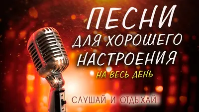 Идеи на тему «Хорошего настроения» (36) | открытки, клубничный пудинг,  цитаты про лето