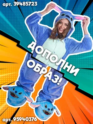 Кигуруми комбинезон Стич для девочек пижама для дома BestiЯ 34016888 купить  за 972 ₽ в интернет-магазине Wildberries