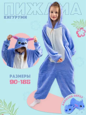 Кігурумі стіч (кенгуруми, кигуруми стич,stitch,пижама новогодняя) — цена  690 грн в каталоге Пижамы ✓ Купить товары для детей по доступной цене на  Шафе | Украина #29979282