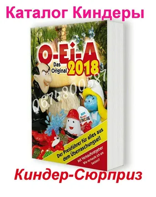 Огромный Киндер-сюрприз, который ошарашил своими размерами. Купила в Ленте  за 800 рублей. Показываю игрушку внутри | Ирина Гейзер | Дзен