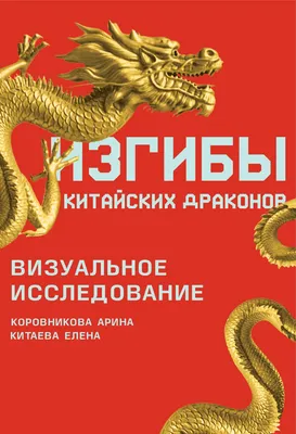 китайские драконы иллюстрация вектора. иллюстрации насчитывающей  вырезывание - 61346354