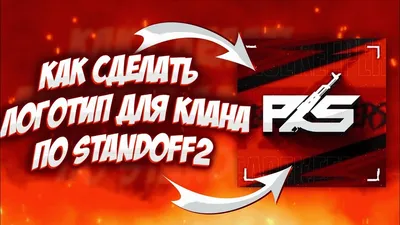 Кланы Standoff 2 / FunPay