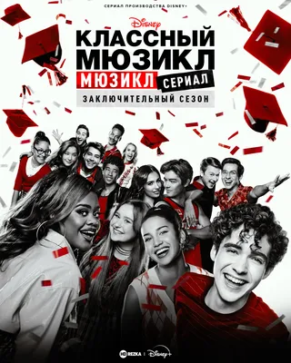 Классный Мюзикл Габриэлла и Райан - Классный Мюзикл - YouLoveIt.ru