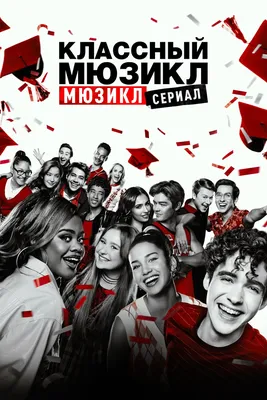 Смотреть Классный мюзикл (High School Musical, 2006) на английском с  субтитрами онлайн в хорошем качестве Full HD 720 и 1080