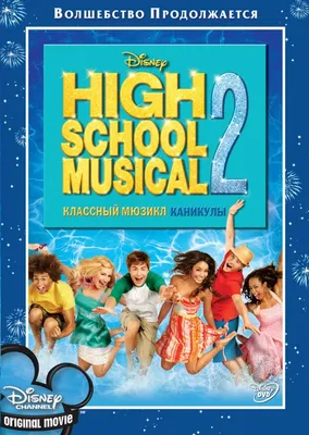 High School Musical | The Dubbing Database | Fandom