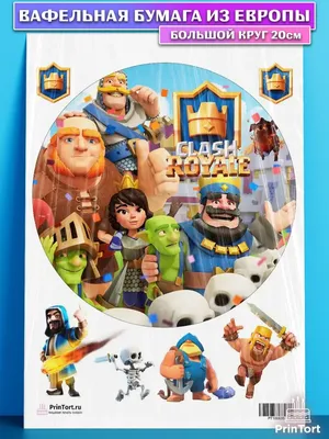 Вафельная картинка мальчику Клеш Рояль Clash Royale PrinTort 53679425  купить за 53 100 сум в интернет-магазине Wildberries