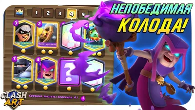 ✓ НЕПОБЕДИМАЯ КОЛОДА С МЕГАРЫЦАРЕМ КЛЕШ РОЯЛЬ / CLASH ROYALE - YouTube