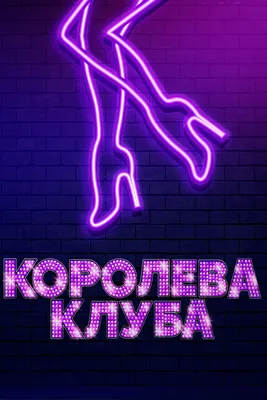 Клуб «Город»