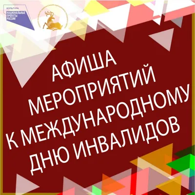 3 ДЕКАБРЯ-МЕЖДУНАРОДНЫЙ ДЕНЬ ИНВАЛИДА. | МДОБУ детский сад №57 города Сочи