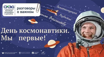 Проект «Космический рейс» запустил крутые активности ко Дню космонавтики -  Проектория