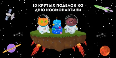 День космонавтики отметили в библиотеках Чувашии | Министерство культуры,  по делам национальностей и архивного дела Чувашской Республики