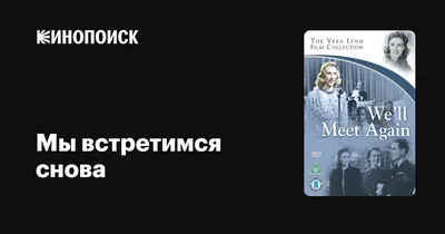 Однажды мы встретимся (fb2) | Флибуста