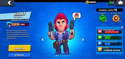 Кольт-о персонаже. | Brawl Stars Information | Дзен