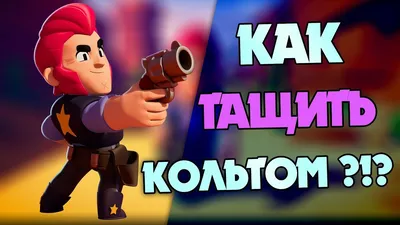 Colt brawl stars clickbait splash screen on Craiyon