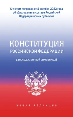 День Конституции России в 2023 году: история и традиции праздника,  мероприятия — 11.12.2023 — Статьи на РЕН ТВ