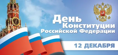 К 30-летию Конституции РФ по всей стране проводится онлайн-конкурс на  знание основного закона | Администрация Московского района г. Чебоксары