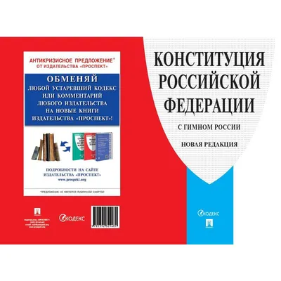 День Конституции РФ в библиотеках Ростова