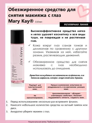 Какую косметику Mary Kay продаёт в Китае и почему она в \"чёрном списке\" у  шантажистов из PETA | Татьяна Корчма | Дзен