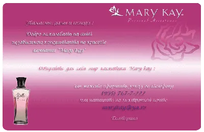 MARY KAY все для тебя: Макияж от компании Мери Кей